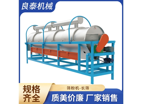 篩粉機(jī)-長篩
